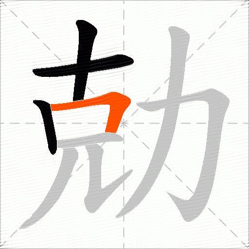 勀