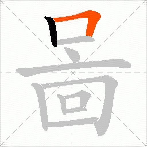 啚