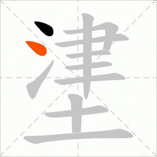 堻