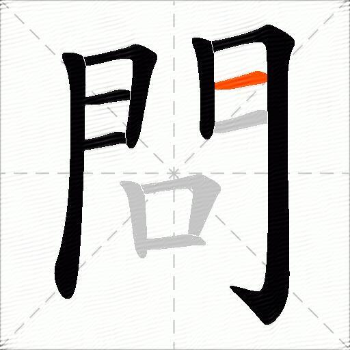 問