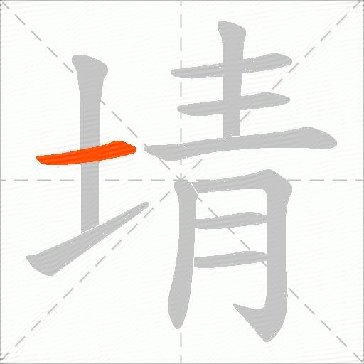 埥