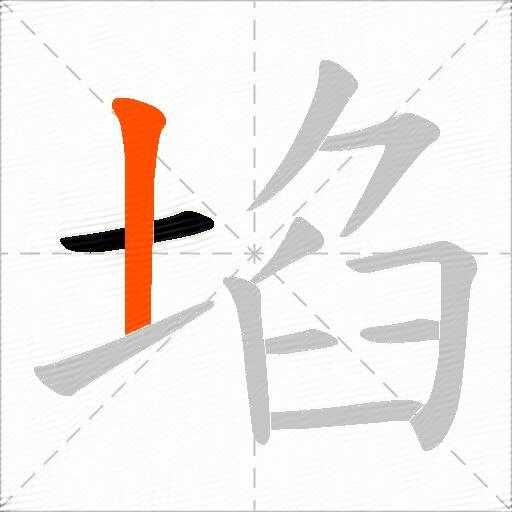 埳