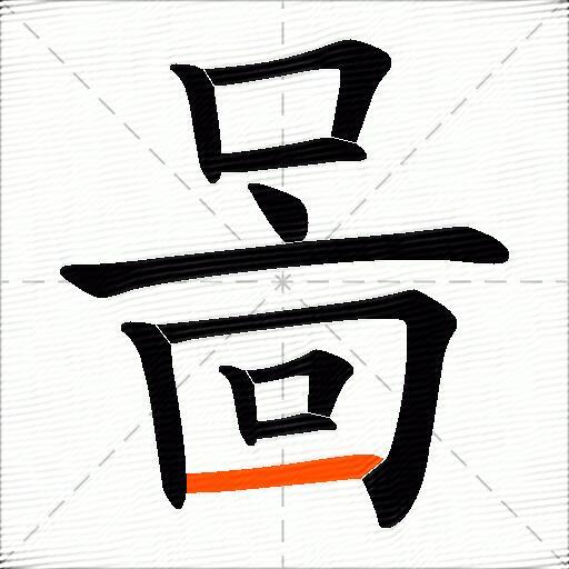 啚