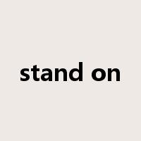 stand on是什么意思