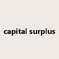capital surplus是什么意思