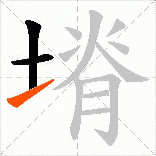 塉