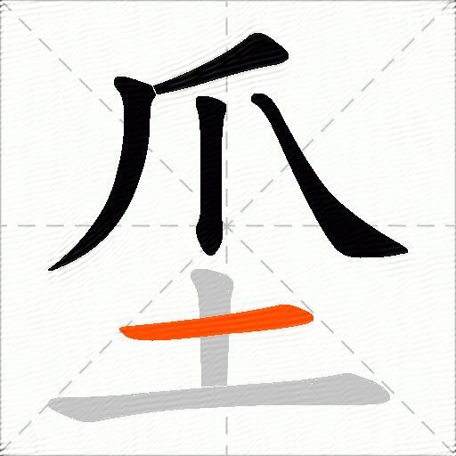 坕