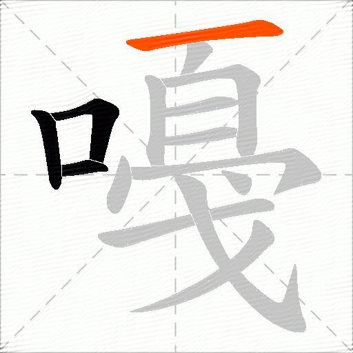 嘠