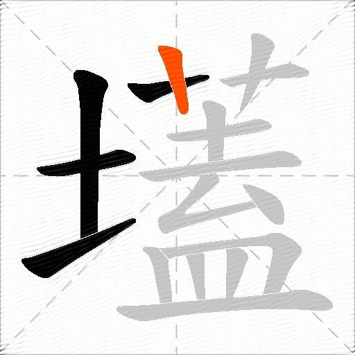 壒