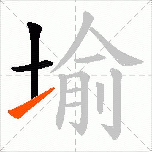 堬