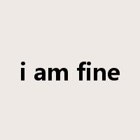 i am fine是什么意思