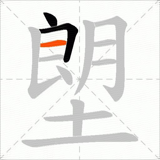 塱