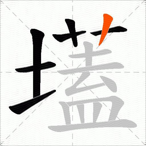 壒