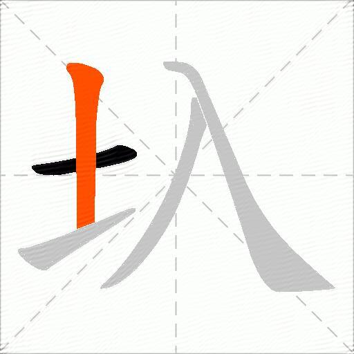 圦