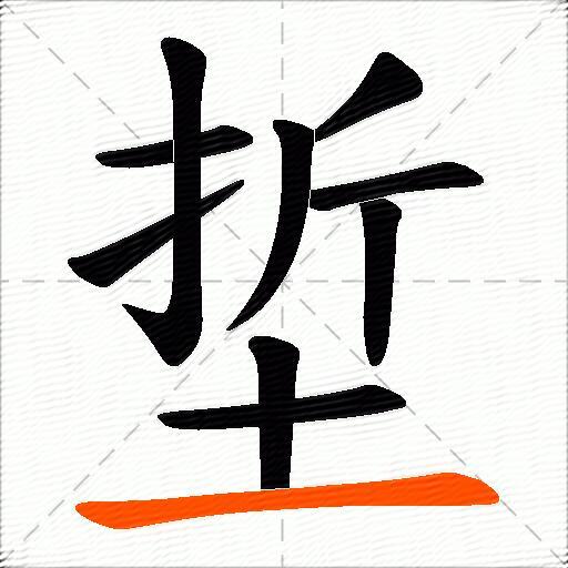 埑