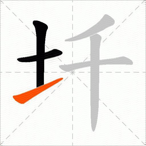 圲