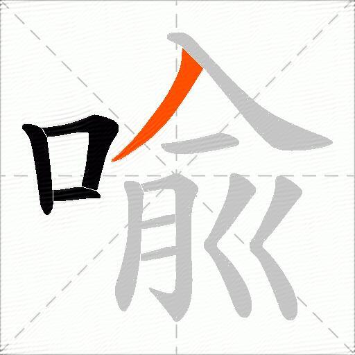 喩