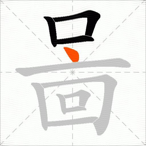 啚