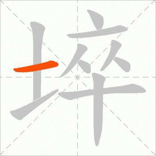 埣