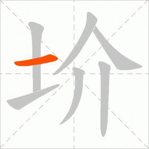 圿