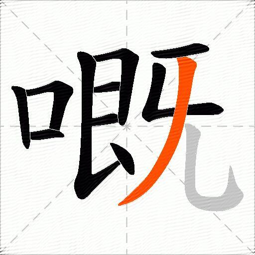嘅