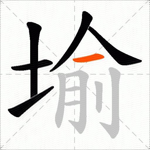 堬