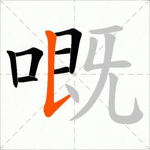 嘅