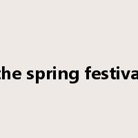 the spring festival是什么意思