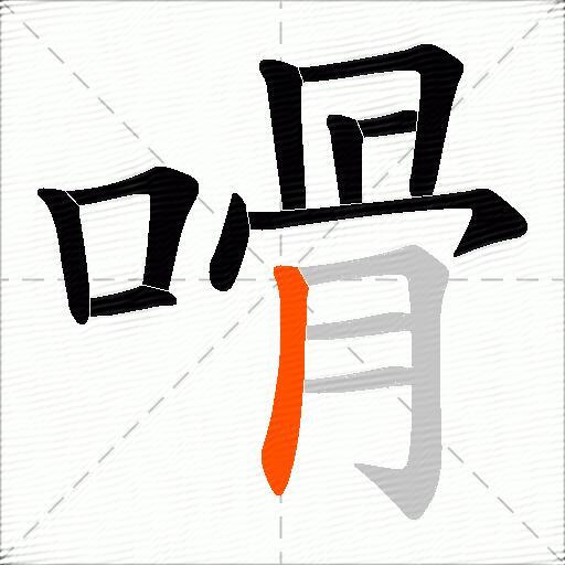 嗗