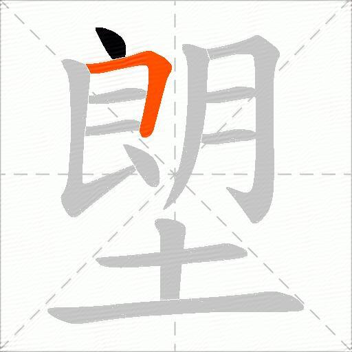 塱