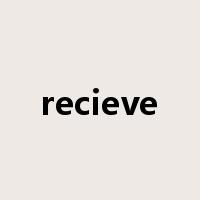 recieve是什么意思