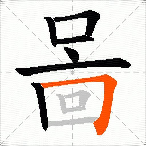 啚