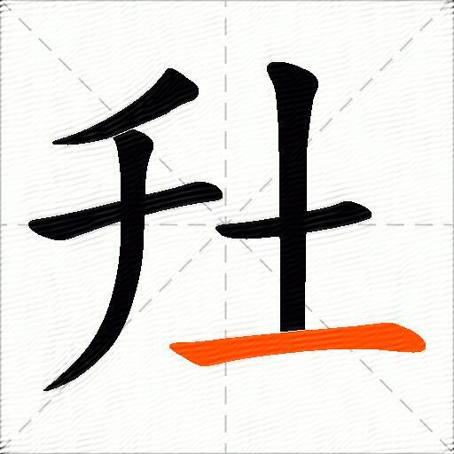 圱