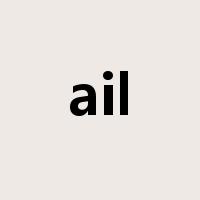 ail是什么意思
