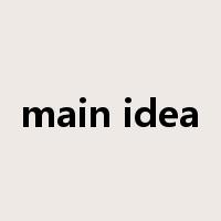 main idea是什么意思