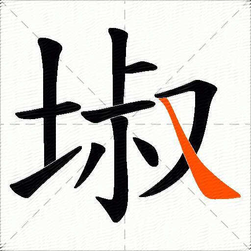 埱
