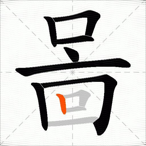 啚
