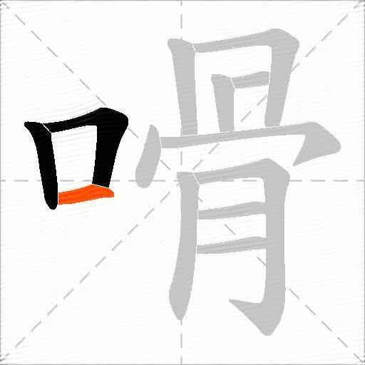 嗗