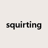 squirting是什么意思