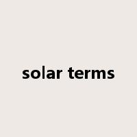 solar terms是什么意思