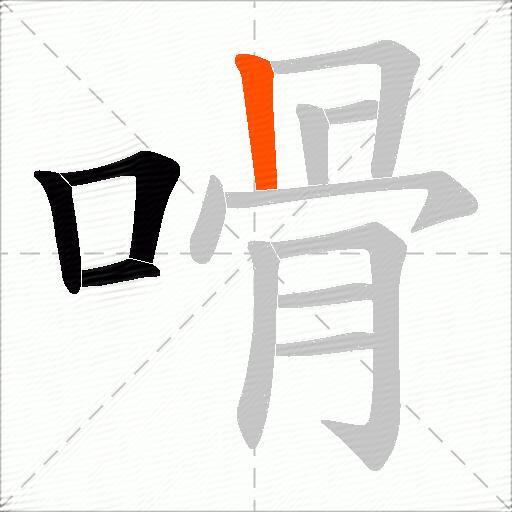 嗗