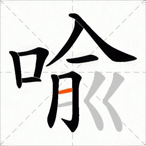 喩