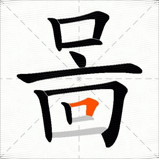 啚
