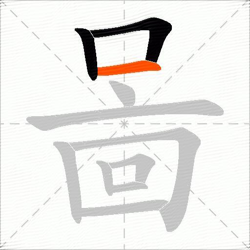 啚