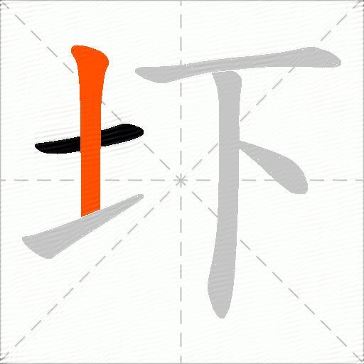 圷