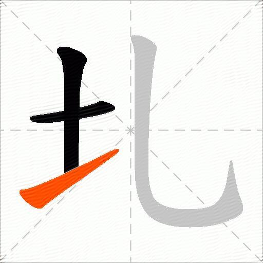 圠