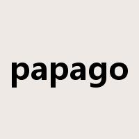 papago是什么意思