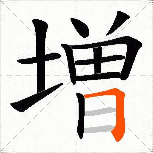増