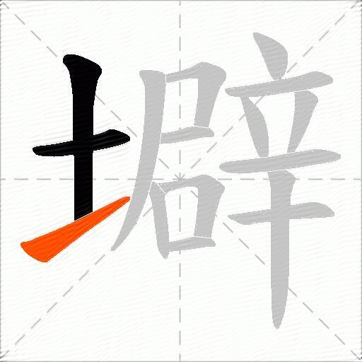 壀