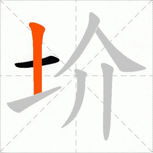 圿